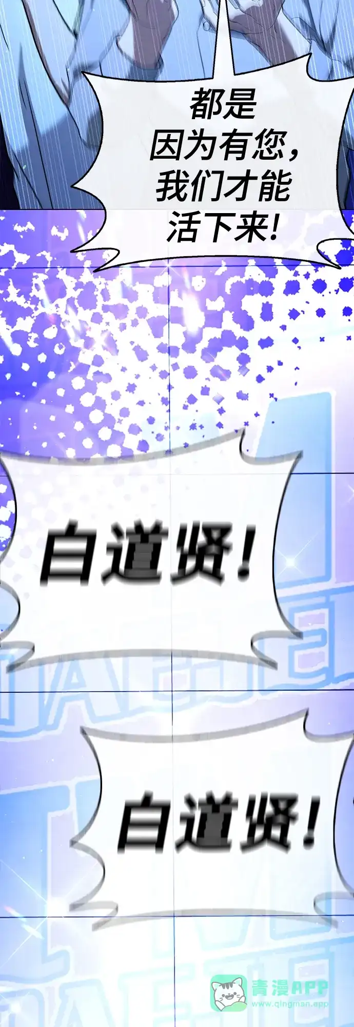 《丧尸老爸》[第15话] D市远征队（3）奇迹之城 第31页