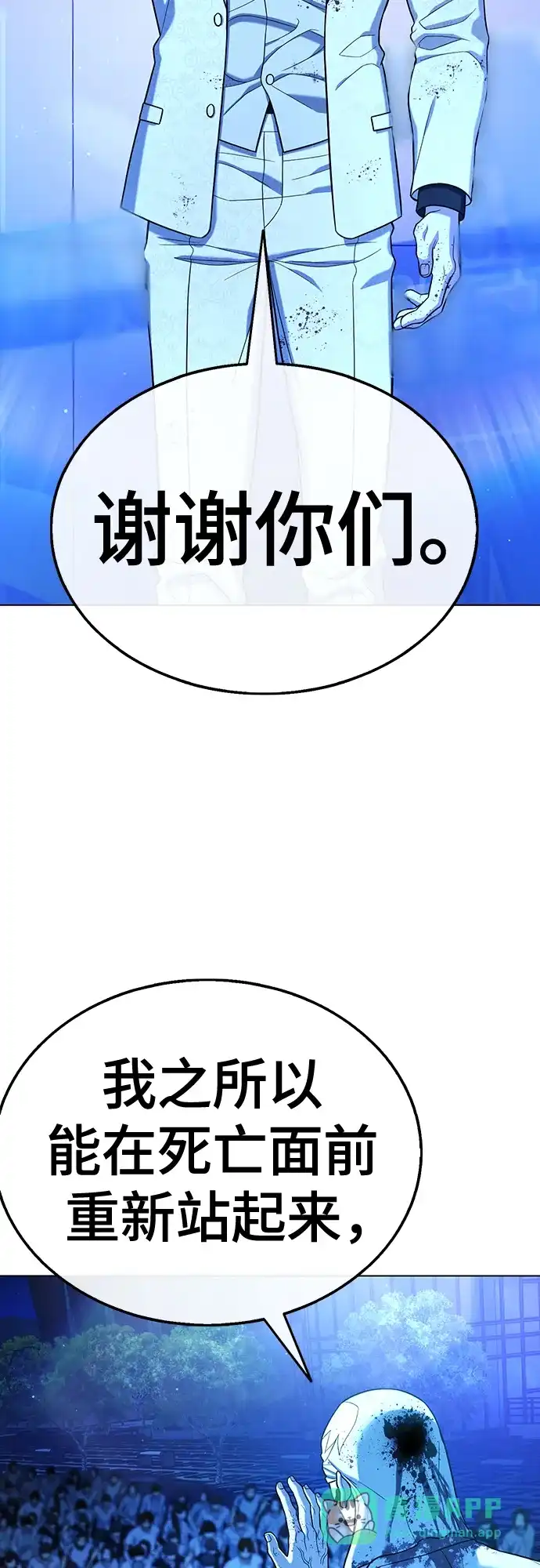 《丧尸老爸》[第15话] D市远征队（3）奇迹之城 第111页