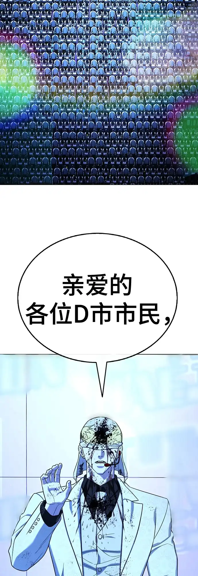 《丧尸老爸》[第15话] D市远征队（3）奇迹之城 第110页