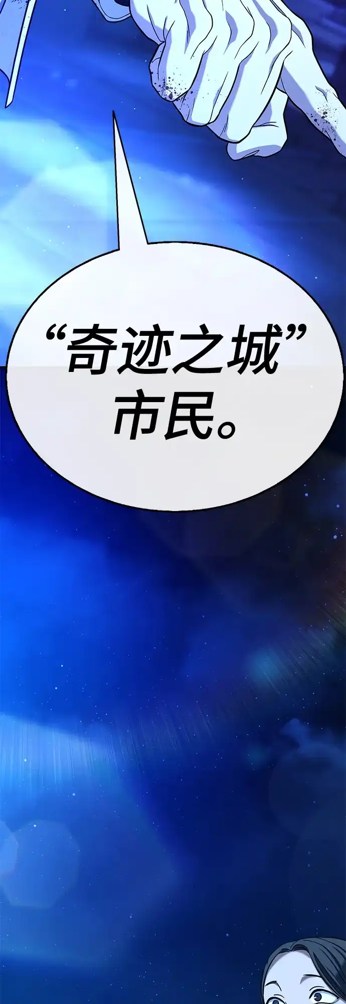 《丧尸老爸》[第15话] D市远征队（3）奇迹之城 第114页