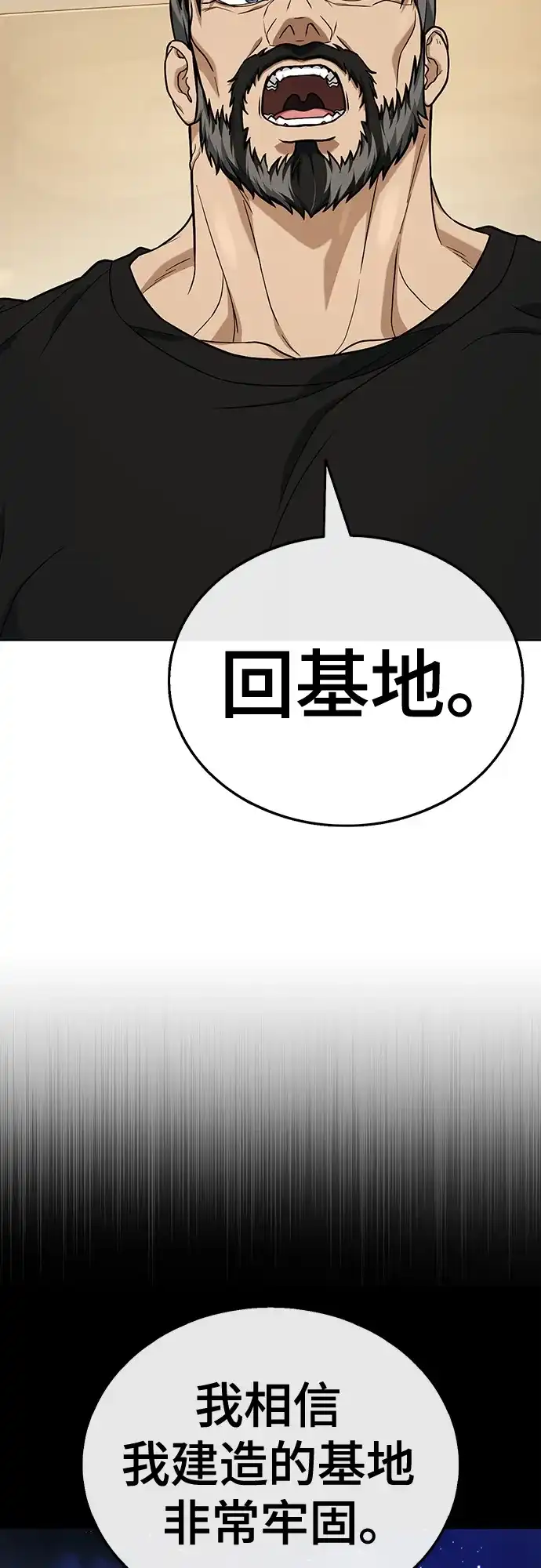 《丧尸老爸》[第16话] D市远征队（4）真相 第55页
