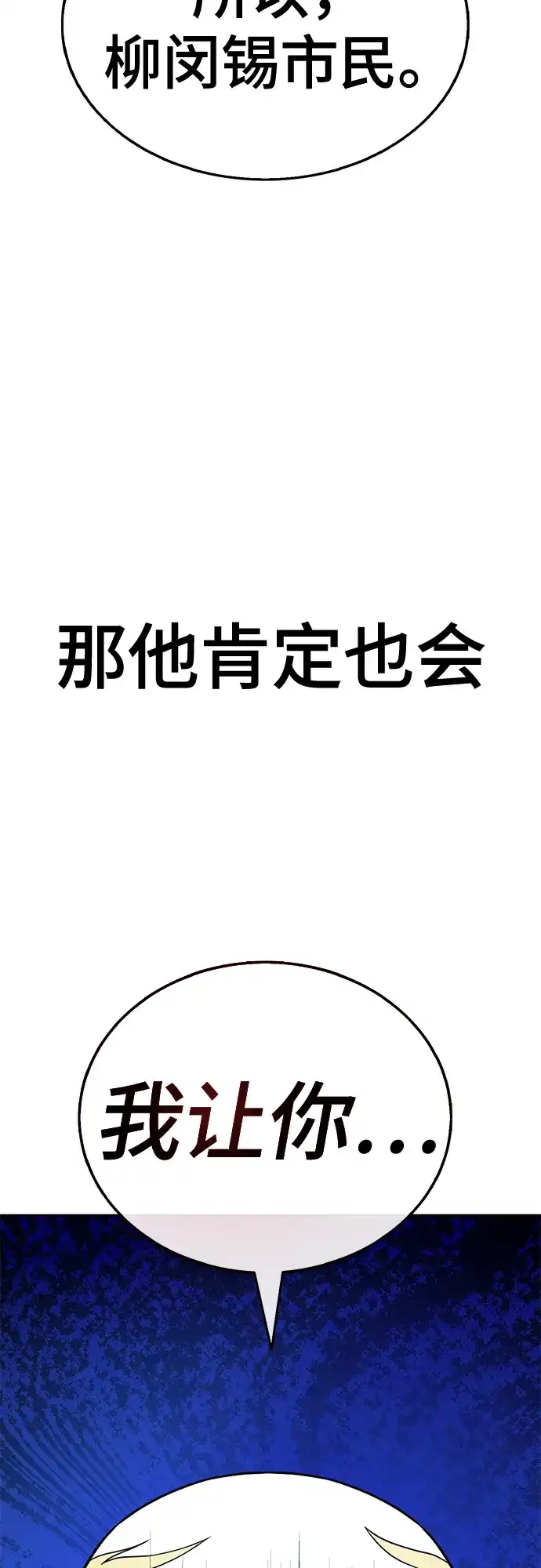 《丧尸老爸》[第16话] D市远征队（4）真相 第90页