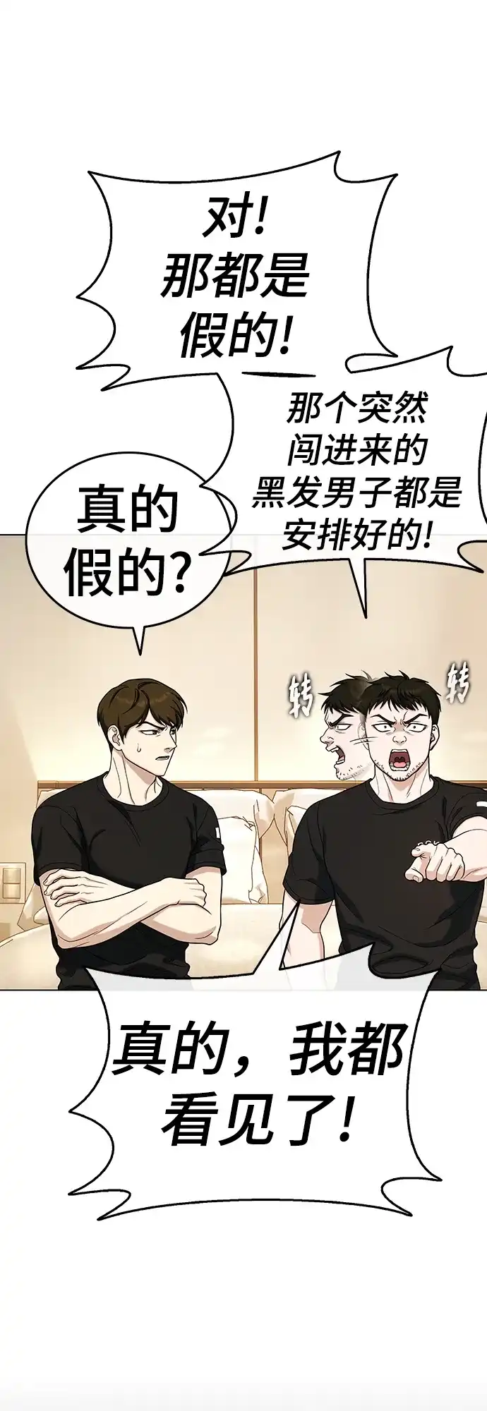 《丧尸老爸》[第16话] D市远征队（4）真相 第29页