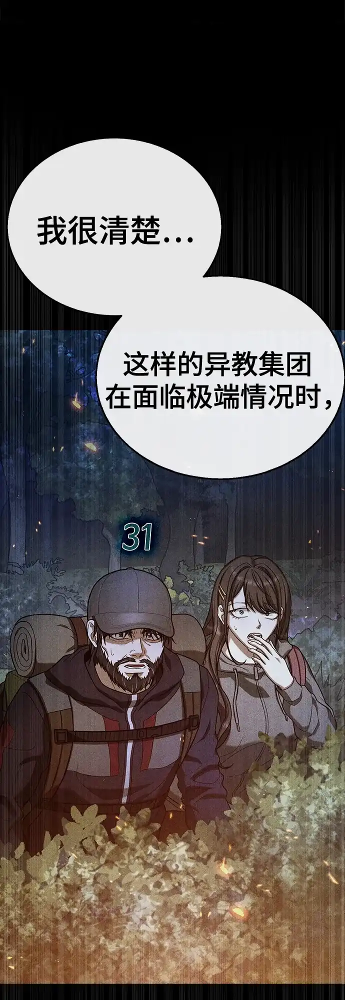 《丧尸老爸》[第16话] D市远征队（4）真相 第82页
