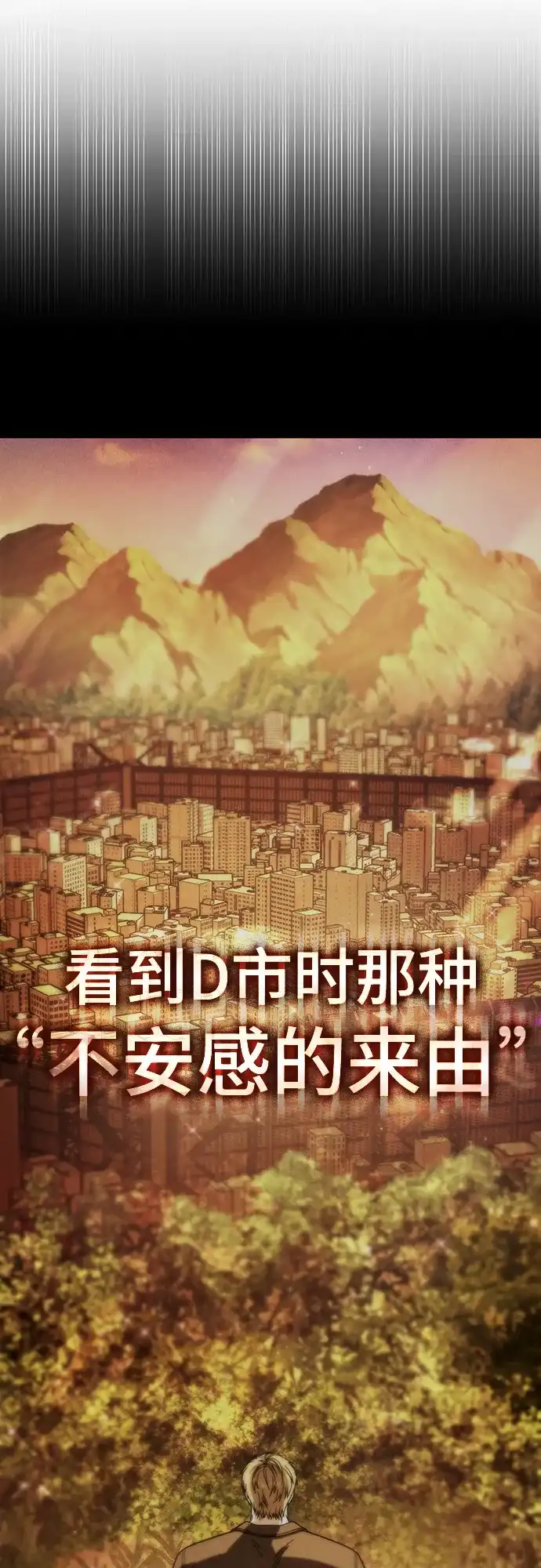 《丧尸老爸》[第16话] D市远征队（4）真相 第10页