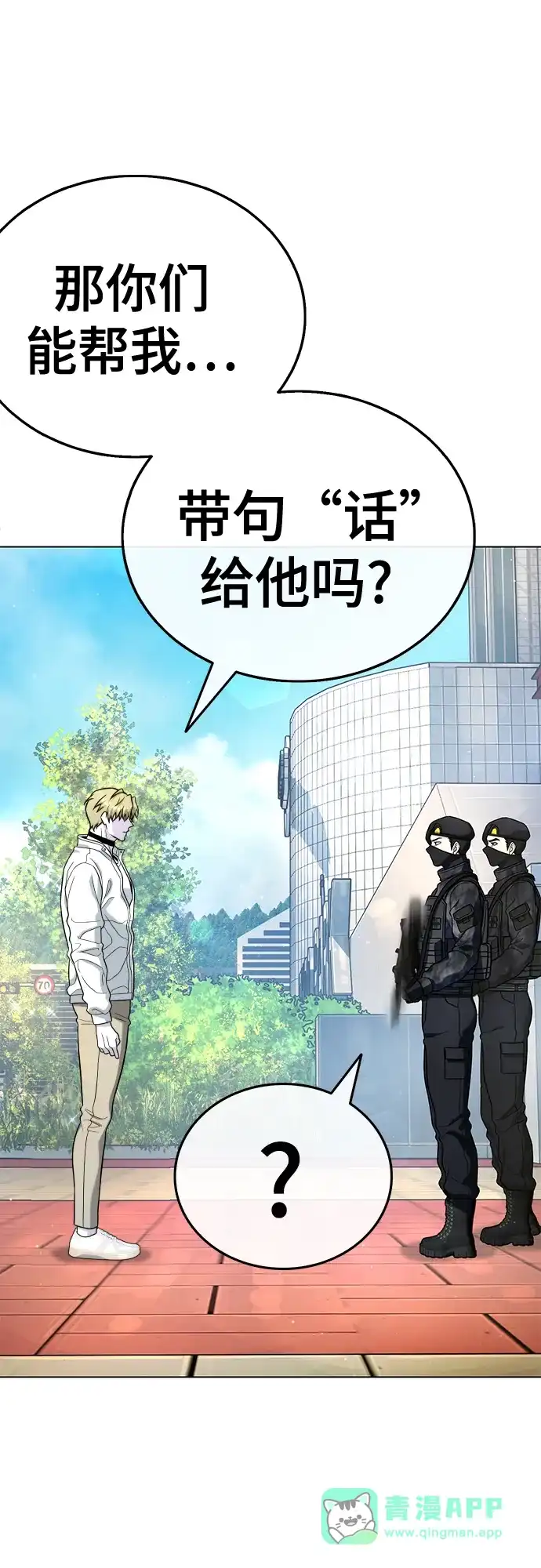 《丧尸老爸》[第16话] D市远征队（4）真相 第71页