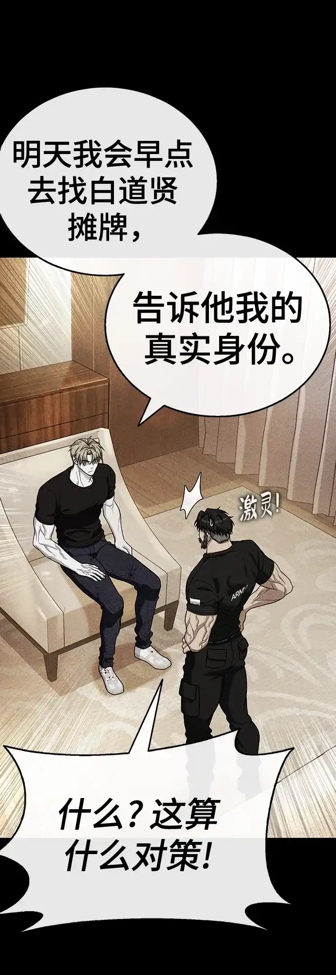 《丧尸老爸》[第16话] D市远征队（4）真相 第94页