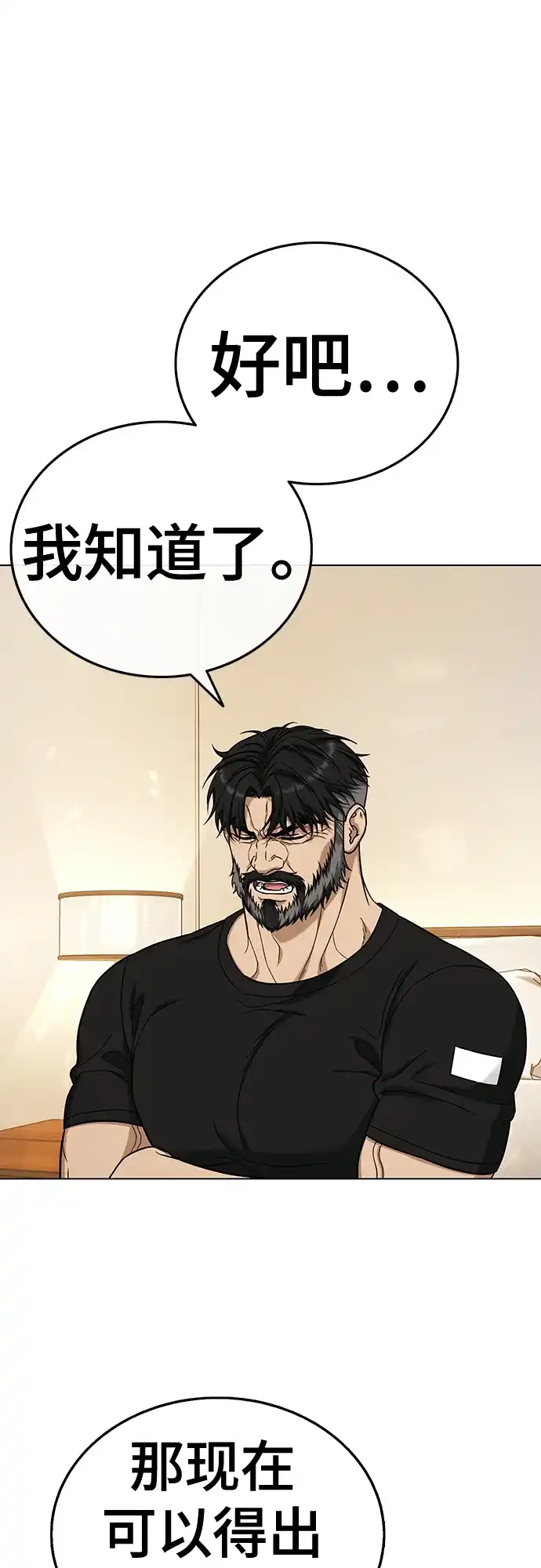 《丧尸老爸》[第16话] D市远征队（4）真相 第53页