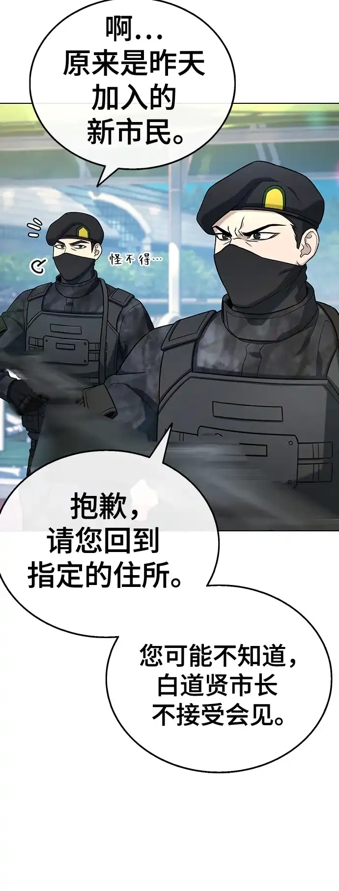 《丧尸老爸》[第16话] D市远征队（4）真相 第70页
