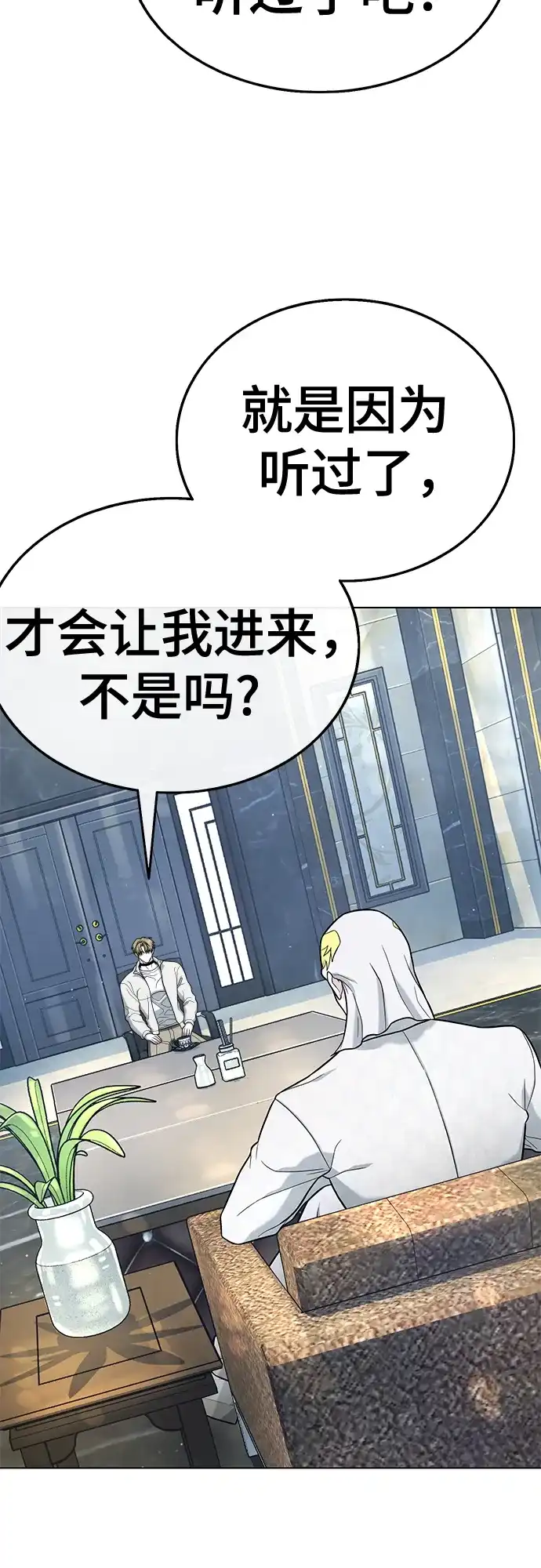 《丧尸老爸》[第16话] D市远征队（4）真相 第77页