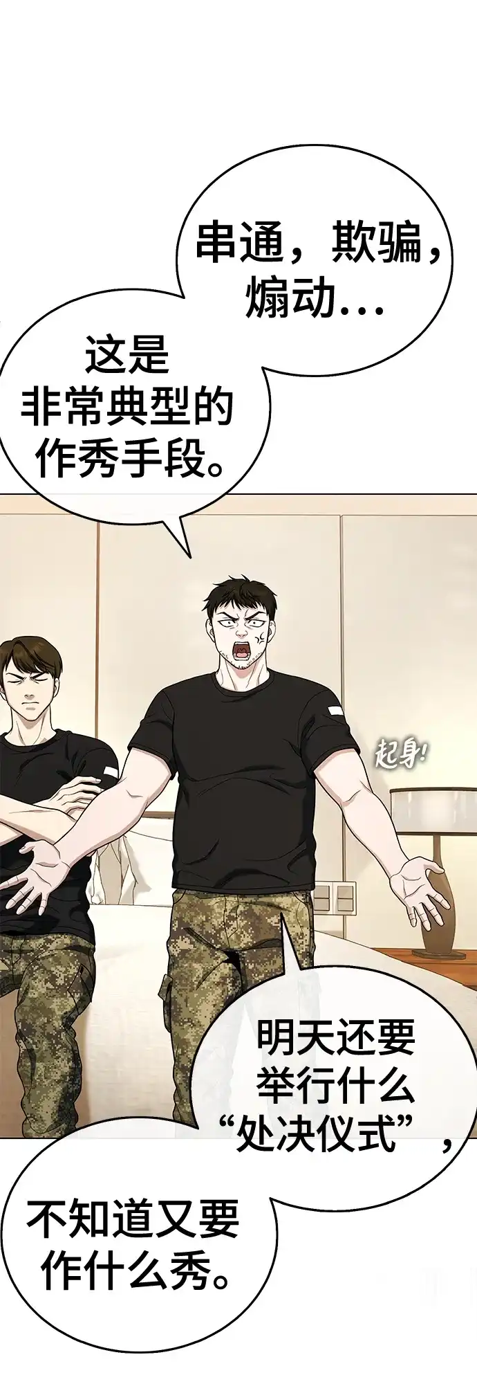 《丧尸老爸》[第16话] D市远征队（4）真相 第34页