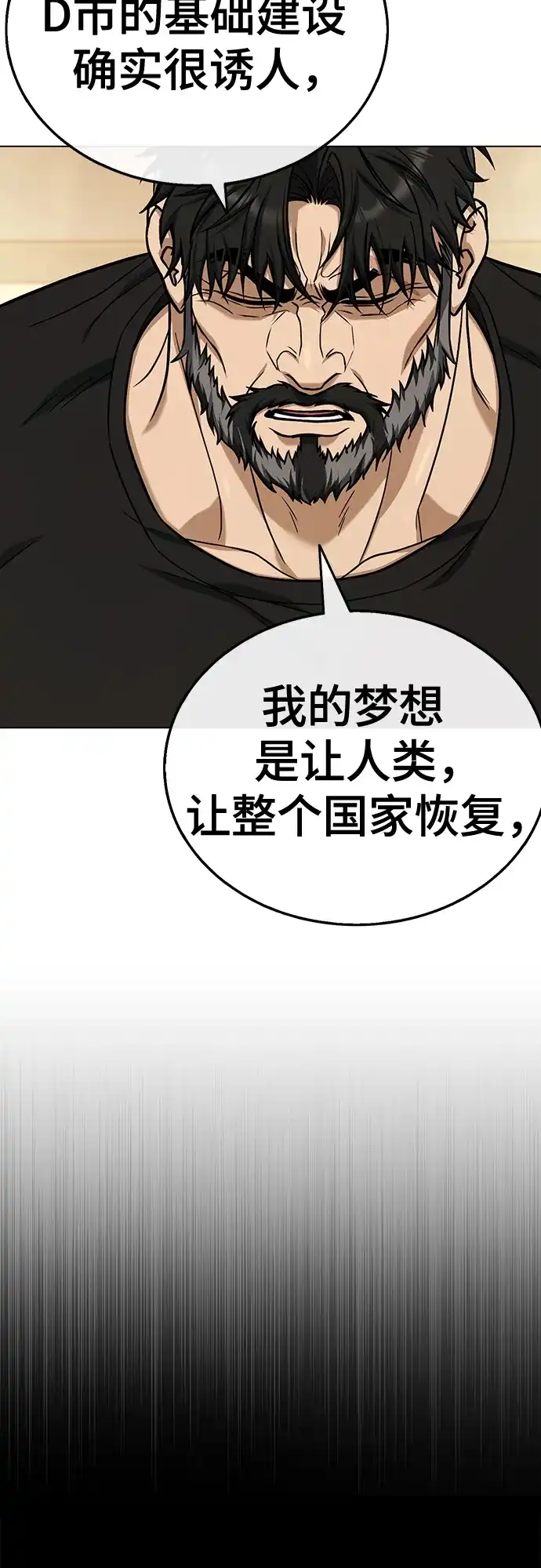 《丧尸老爸》[第16话] D市远征队（4）真相 第57页