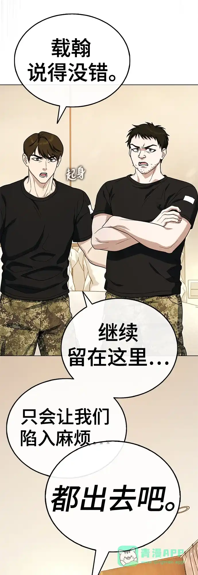 《丧尸老爸》[第16话] D市远征队（4）真相 第36页