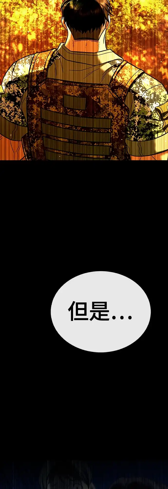 《丧尸老爸》[第16话] D市远征队（4）真相 第59页