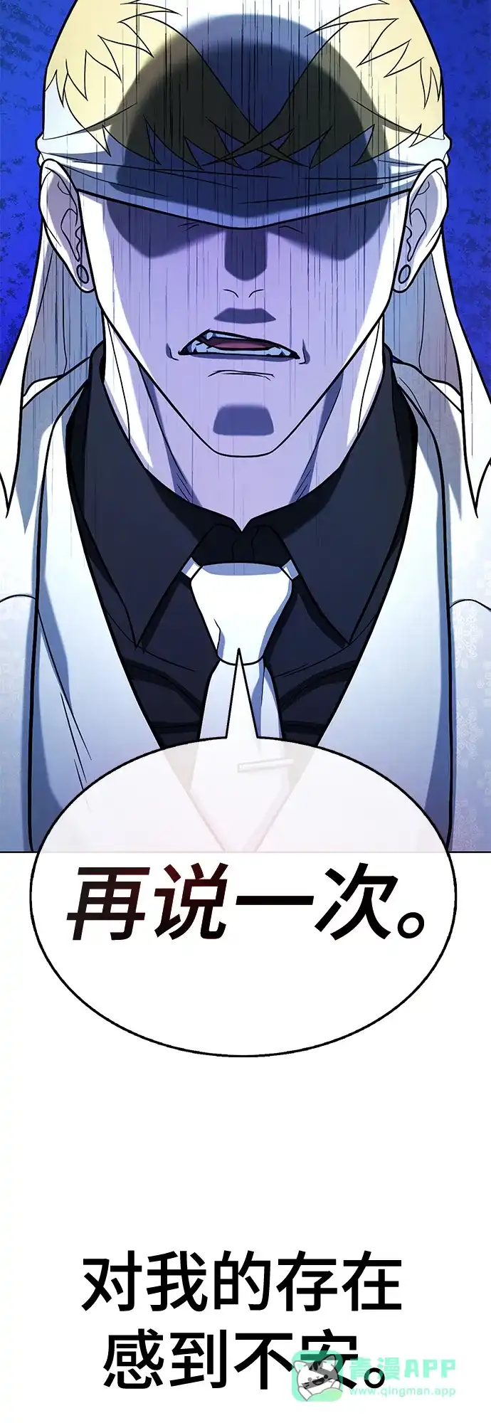 《丧尸老爸》[第16话] D市远征队（4）真相 第91页