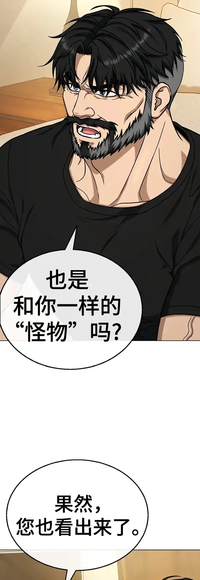 《丧尸老爸》[第16话] D市远征队（4）真相 第44页