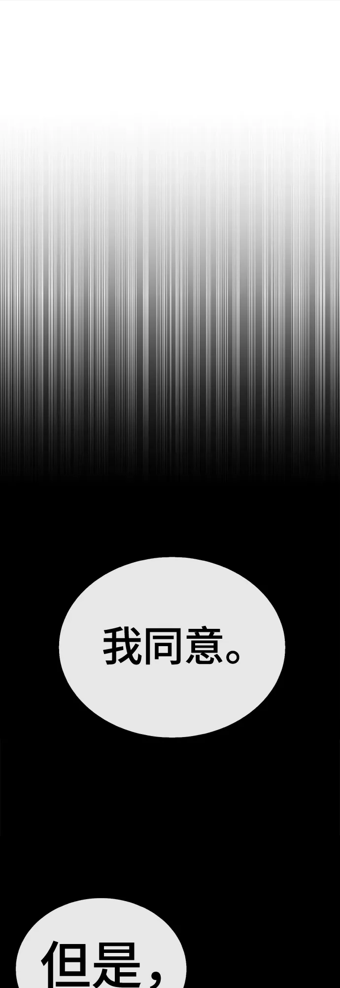 《丧尸老爸》[第16话] D市远征队（4）真相 第79页