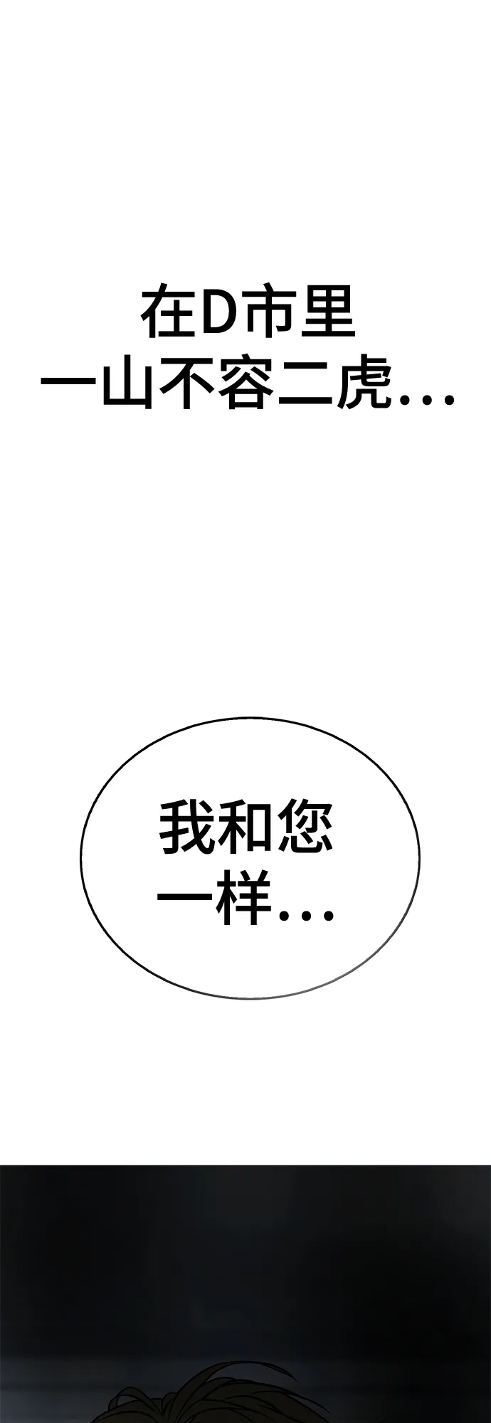 《丧尸老爸》[第16话] D市远征队（4）真相 第99页