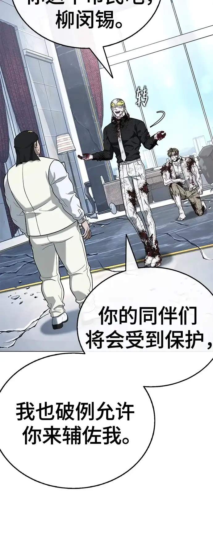 《丧尸老爸》[第17话] D市远征队（5）证明 第114页