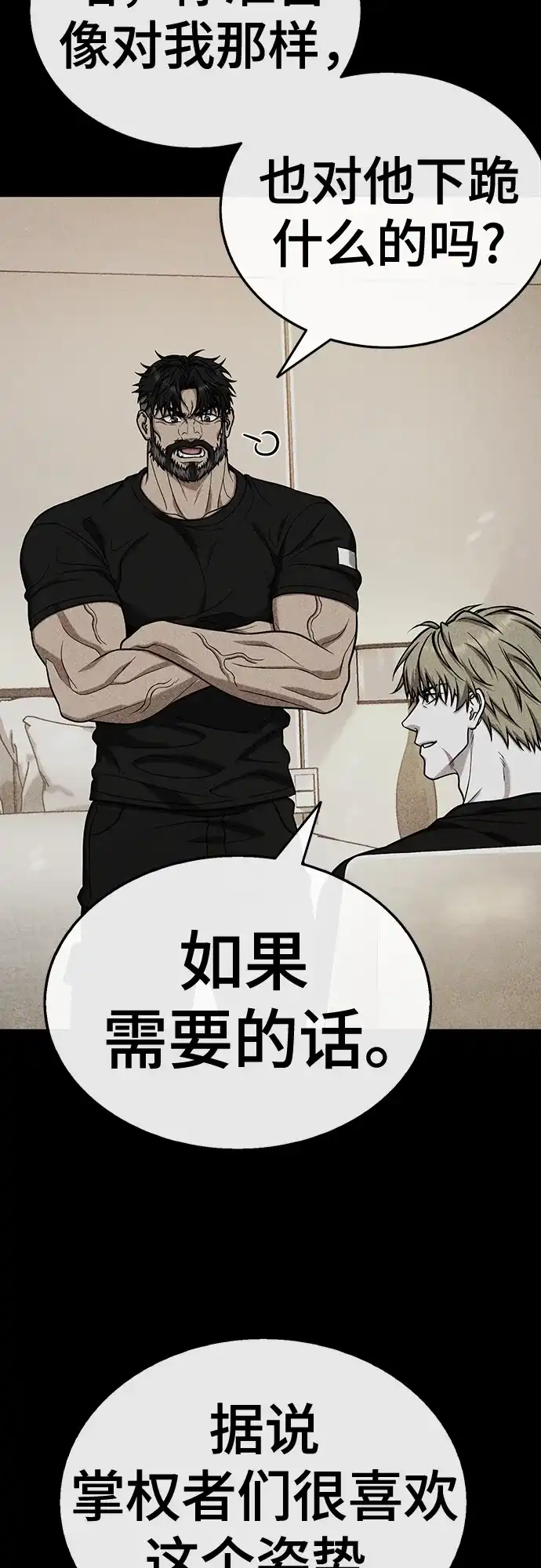《丧尸老爸》[第17话] D市远征队（5）证明 第94页