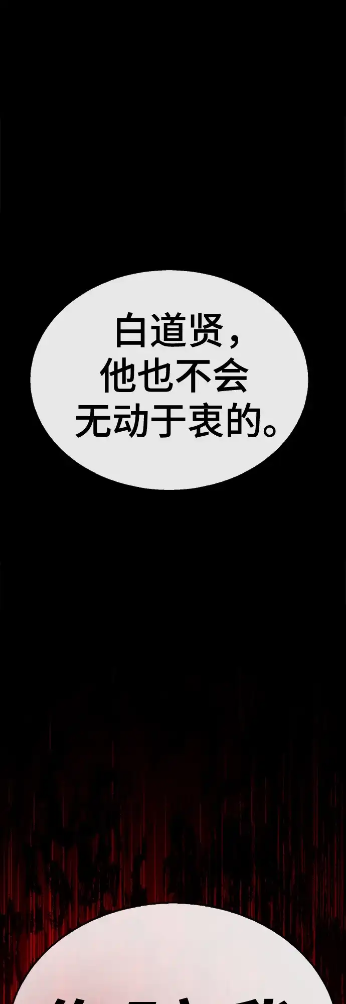 《丧尸老爸》[第17话] D市远征队（5）证明 第98页