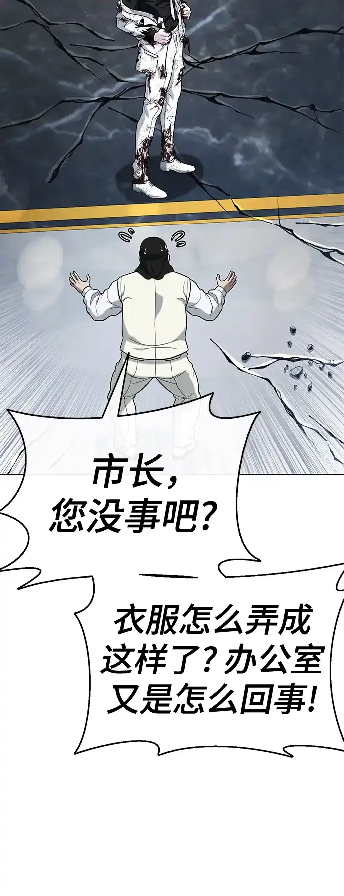 《丧尸老爸》[第17话] D市远征队（5）证明 第73页