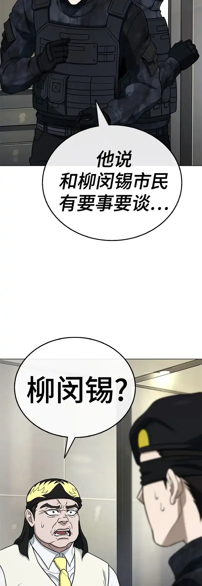 《丧尸老爸》[第17话] D市远征队（5）证明 第38页