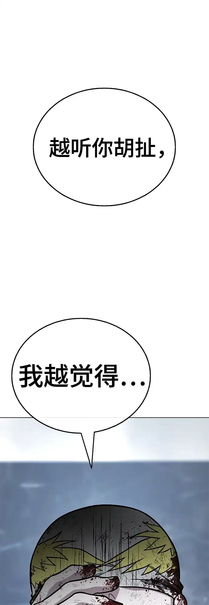 《丧尸老爸》[第17话] D市远征队（5）证明 第112页