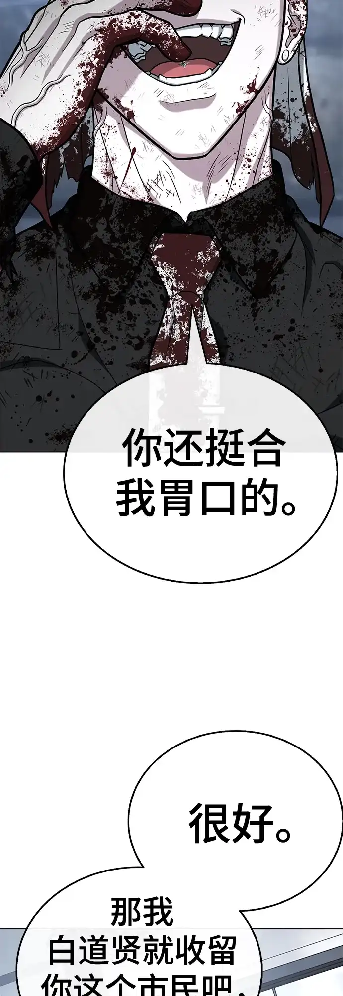 《丧尸老爸》[第17话] D市远征队（5）证明 第113页