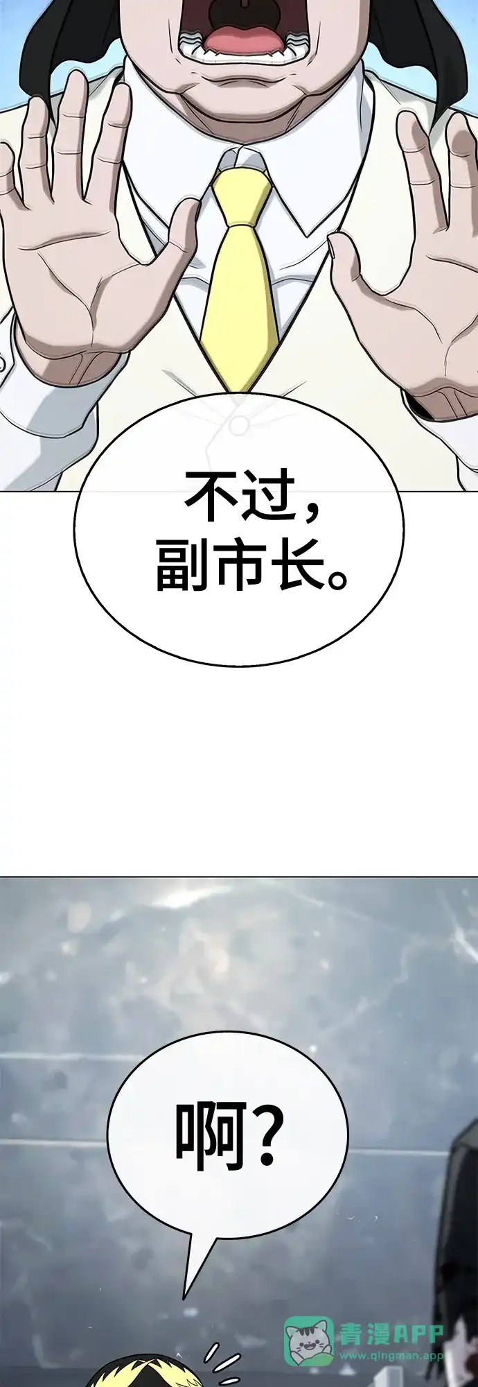 《丧尸老爸》[第17话] D市远征队（5）证明 第76页