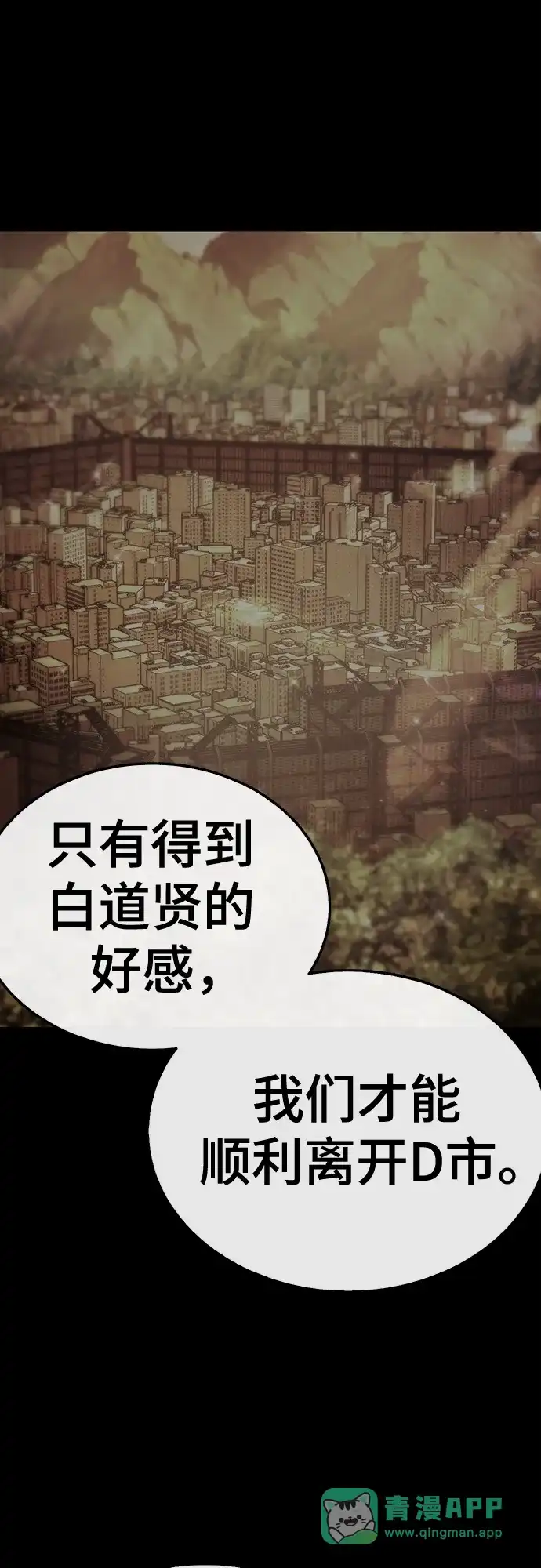 《丧尸老爸》[第17话] D市远征队（5）证明 第96页