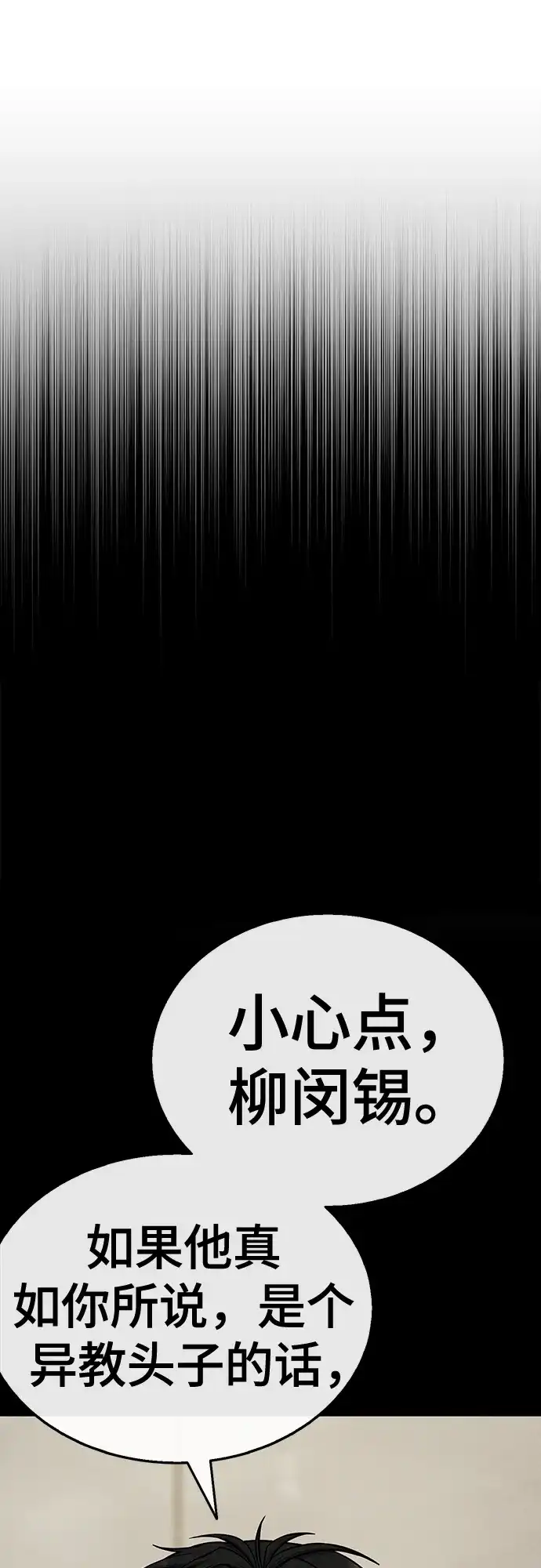 《丧尸老爸》[第17话] D市远征队（5）证明 第120页