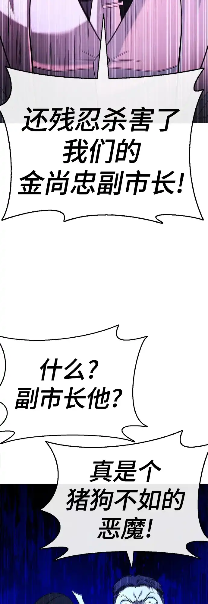 《丧尸老爸》[第18话] D市远征队（6）处决仪式 第28页