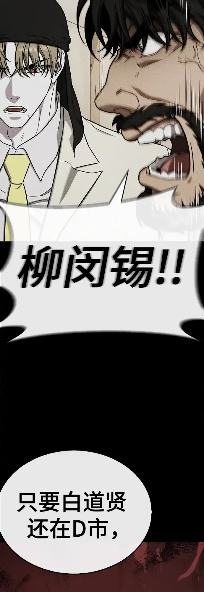 《丧尸老爸》[第18话] D市远征队（6）处决仪式 第58页