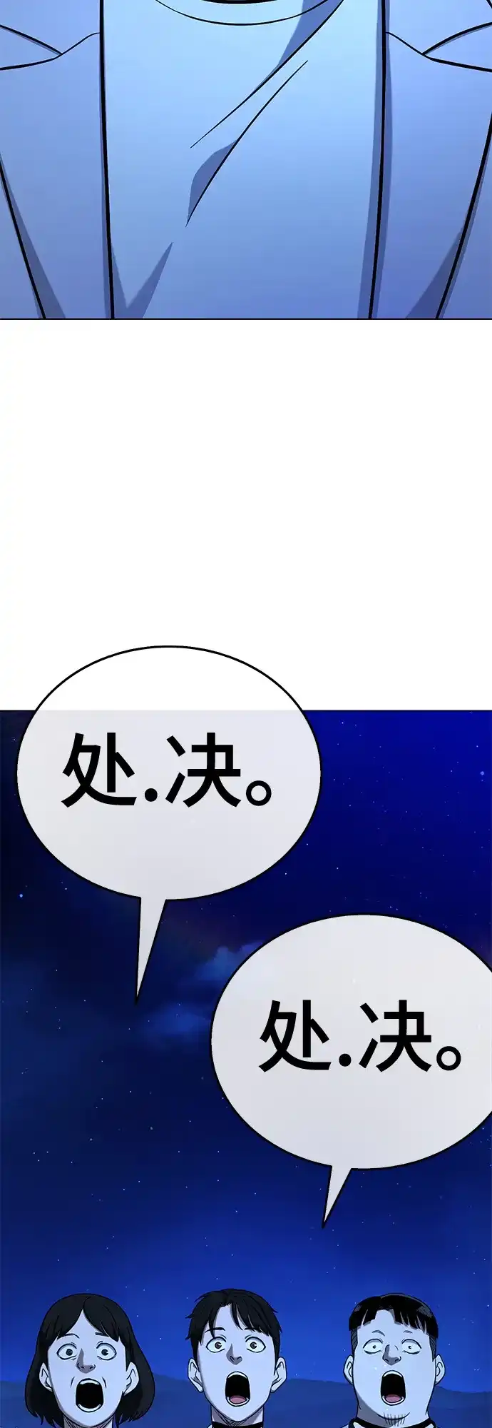 《丧尸老爸》[第18话] D市远征队（6）处决仪式 第3页