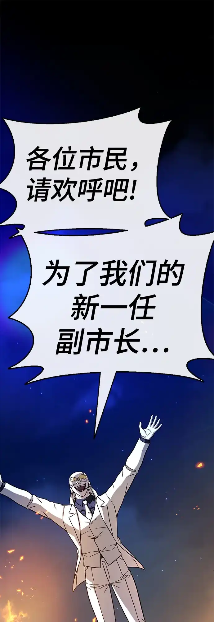 《丧尸老爸》[第18话] D市远征队（6）处决仪式 第90页