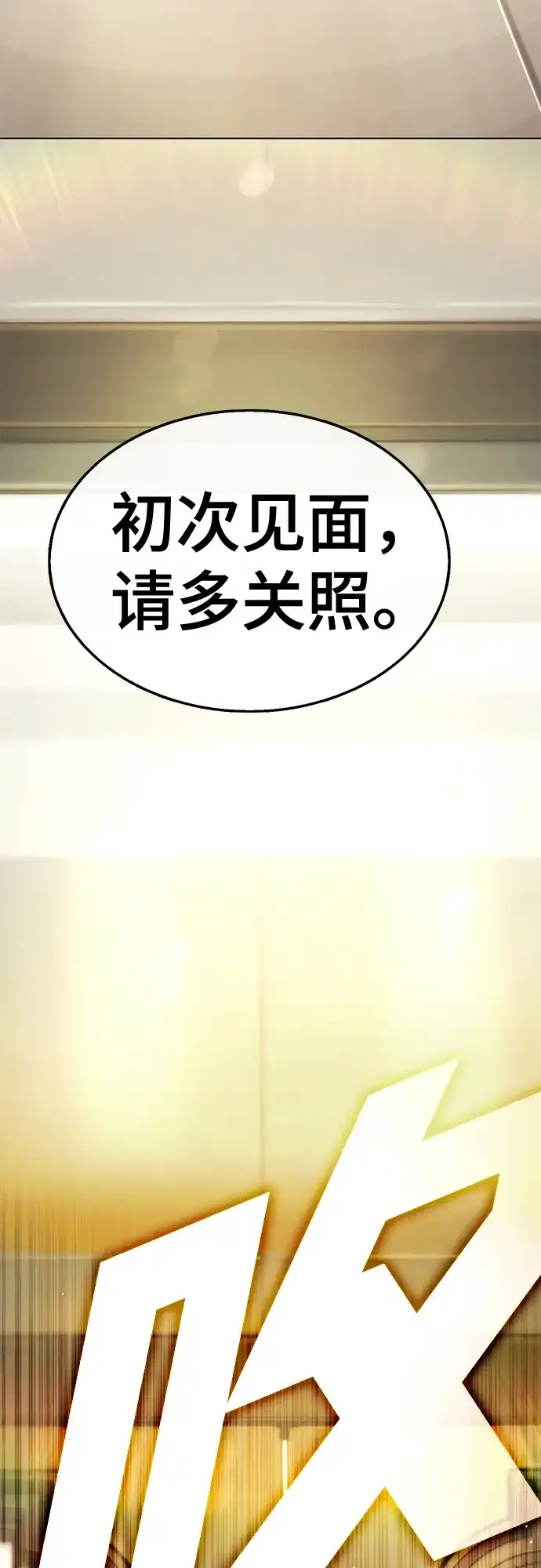 《丧尸老爸》[第18话] D市远征队（6）处决仪式 第105页