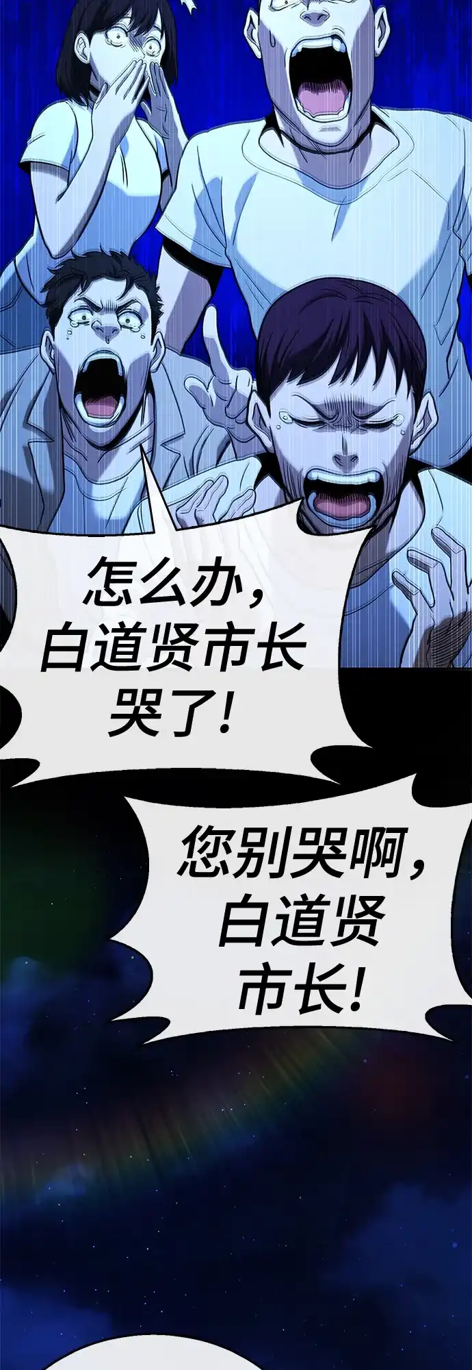 《丧尸老爸》[第18话] D市远征队（6）处决仪式 第29页