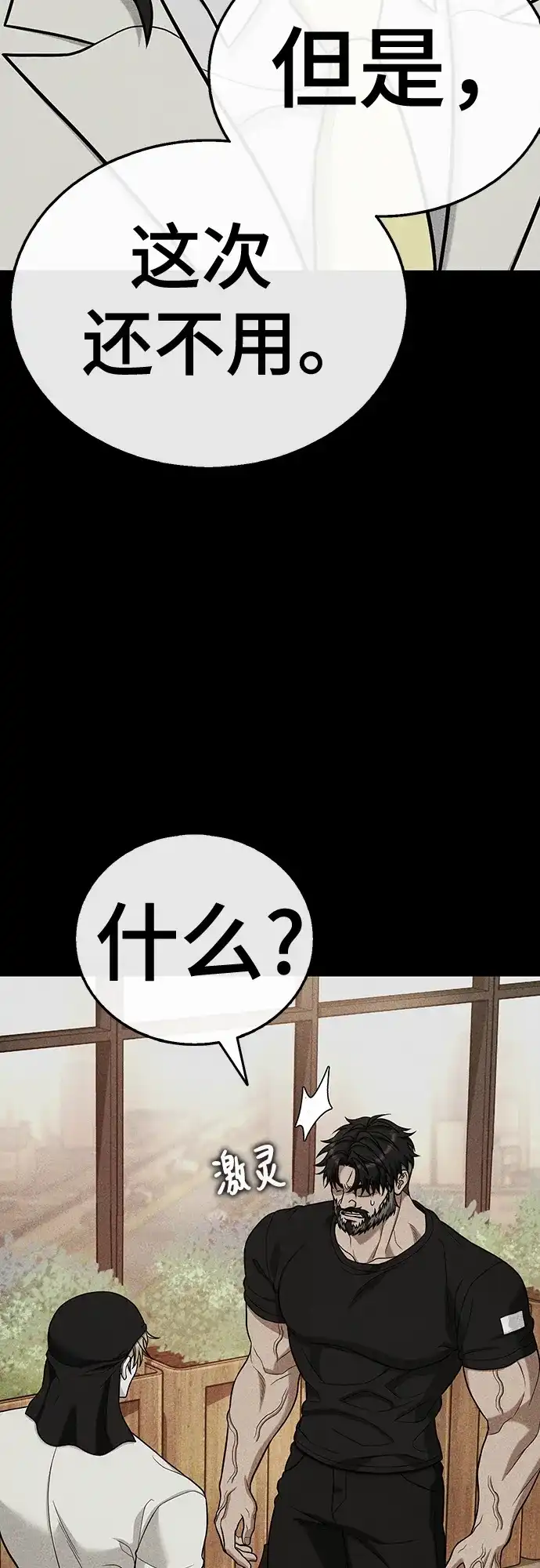 《丧尸老爸》[第18话] D市远征队（6）处决仪式 第114页
