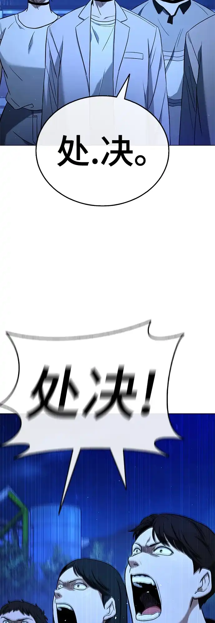 《丧尸老爸》[第18话] D市远征队（6）处决仪式 第4页