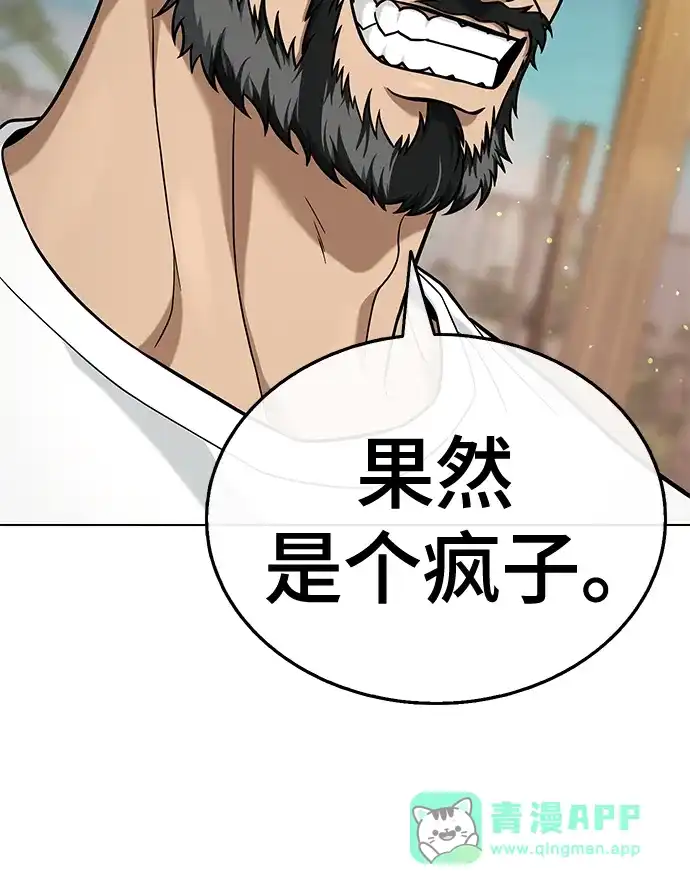 《丧尸老爸》[第18话] D市远征队（6）处决仪式 第111页
