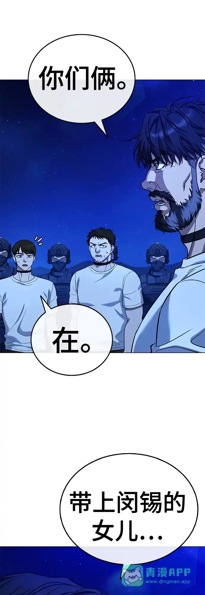 《丧尸老爸》[第18话] D市远征队（6）处决仪式 第16页