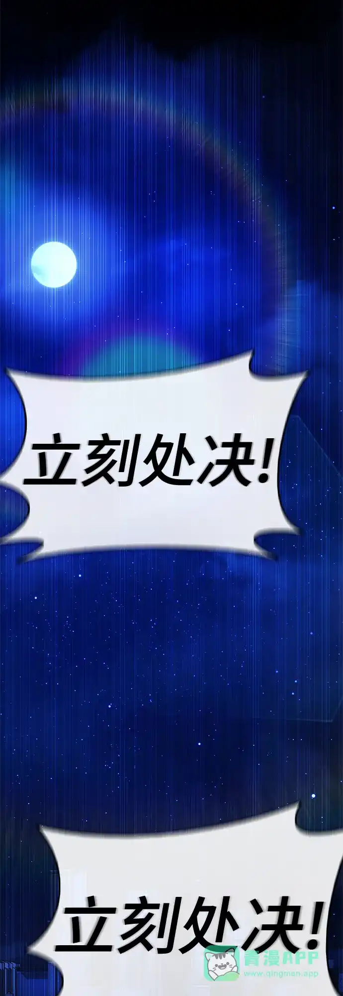 《丧尸老爸》[第18话] D市远征队（6）处决仪式 第6页