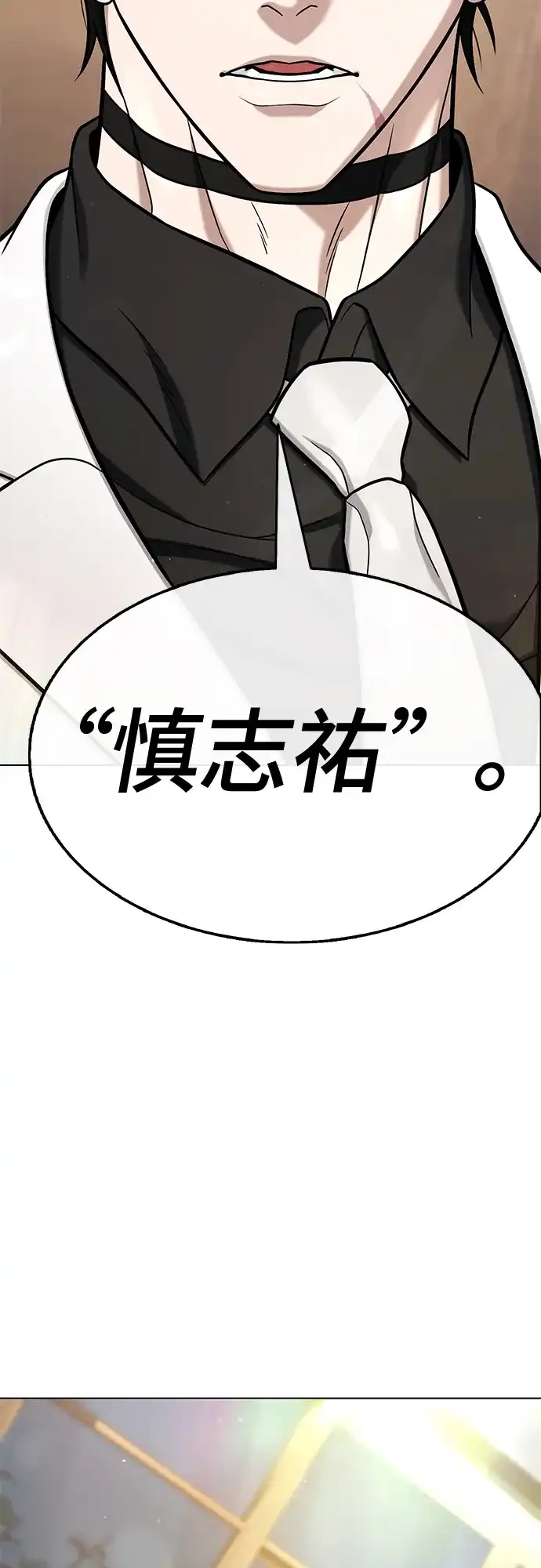 《丧尸老爸》[第18话] D市远征队（6）处决仪式 第109页