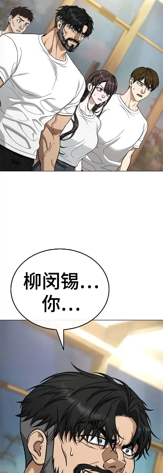 《丧尸老爸》[第18话] D市远征队（6）处决仪式 第110页