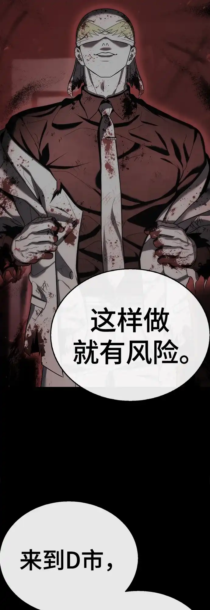 《丧尸老爸》[第18话] D市远征队（6）处决仪式 第59页
