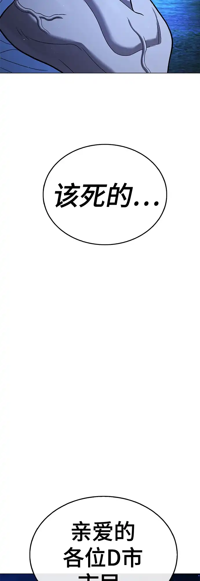 《丧尸老爸》[第18话] D市远征队（6）处决仪式 第20页