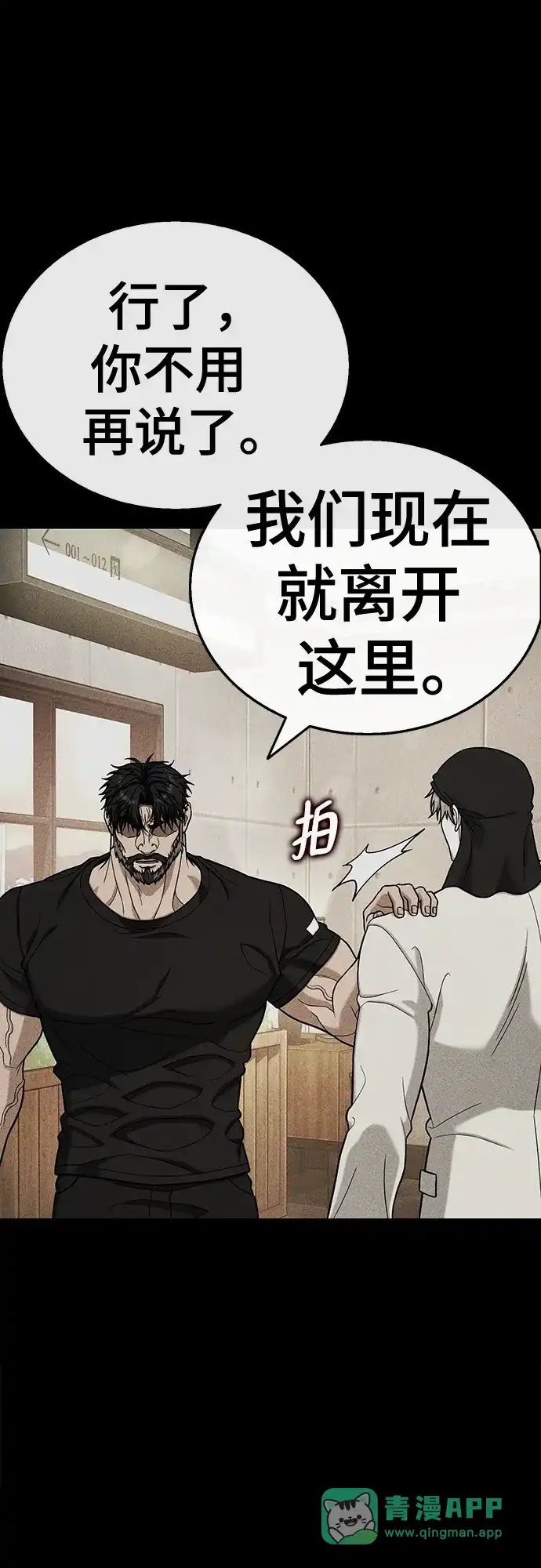 《丧尸老爸》[第18话] D市远征队（6）处决仪式 第56页