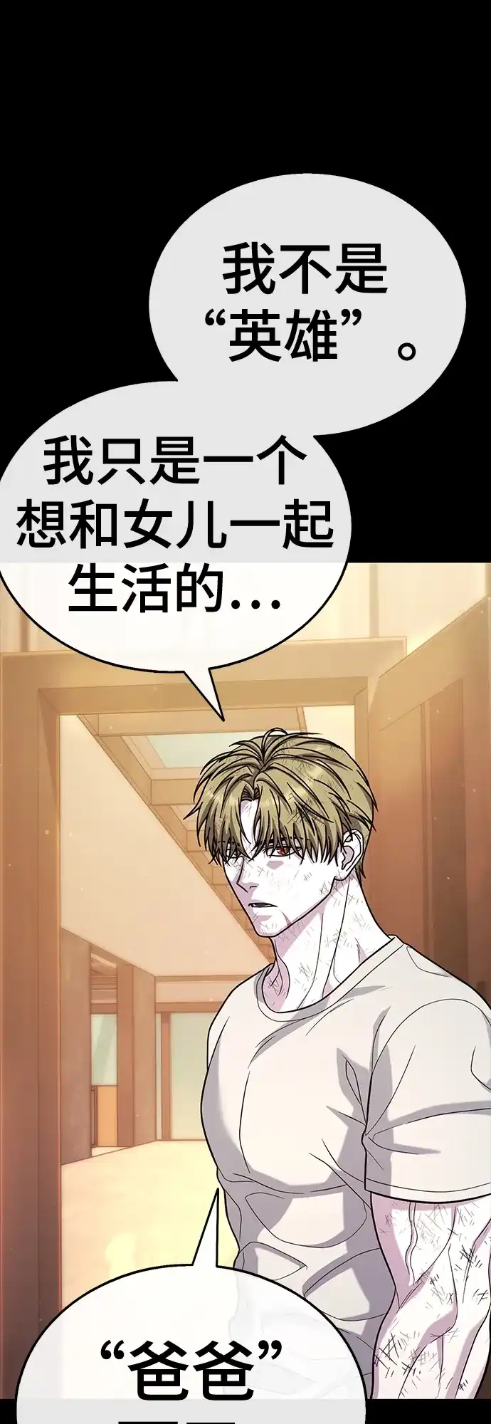《丧尸老爸》[第19话] D市远征队（7）反击 第85页