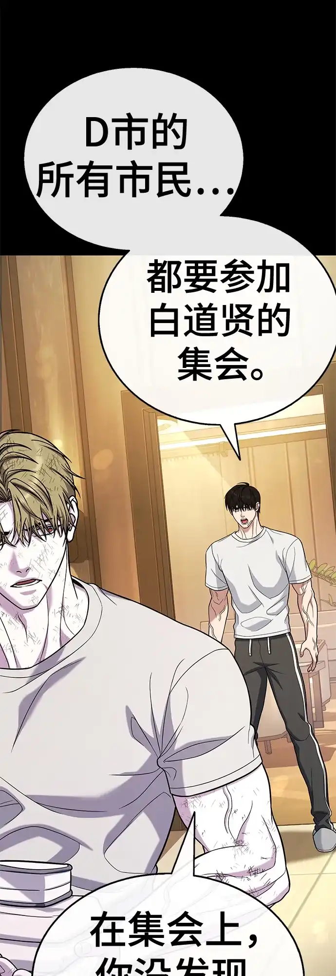 《丧尸老爸》[第19话] D市远征队（7）反击 第100页